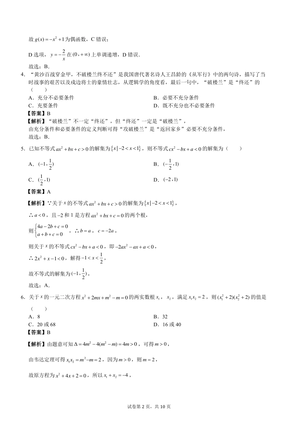 温州中学2024级新生暑期综合素质测试卷答案详解（数学）.pdf_第2页