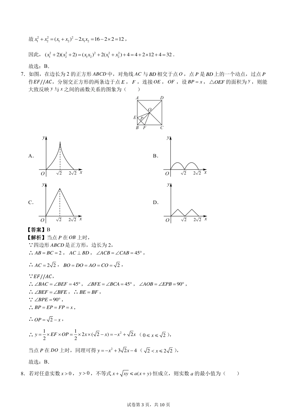 温州中学2024级新生暑期综合素质测试卷答案详解（数学）.pdf_第3页
