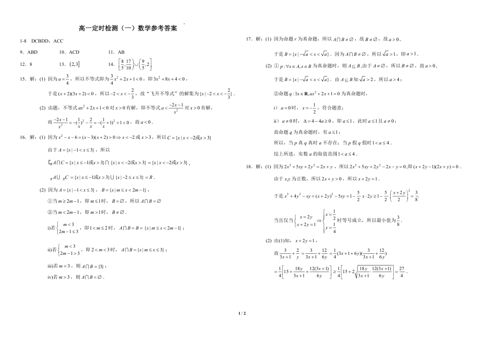 西南大学附中高一10月月考数学答案.pdf_第1页