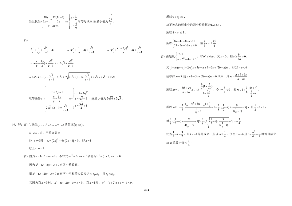 西南大学附中高一10月月考数学答案.pdf_第2页