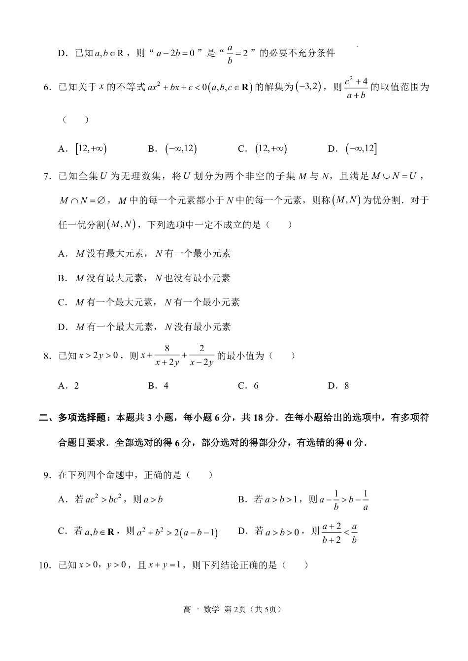 西南大学附中高一10月月考数学试题.pdf_第2页