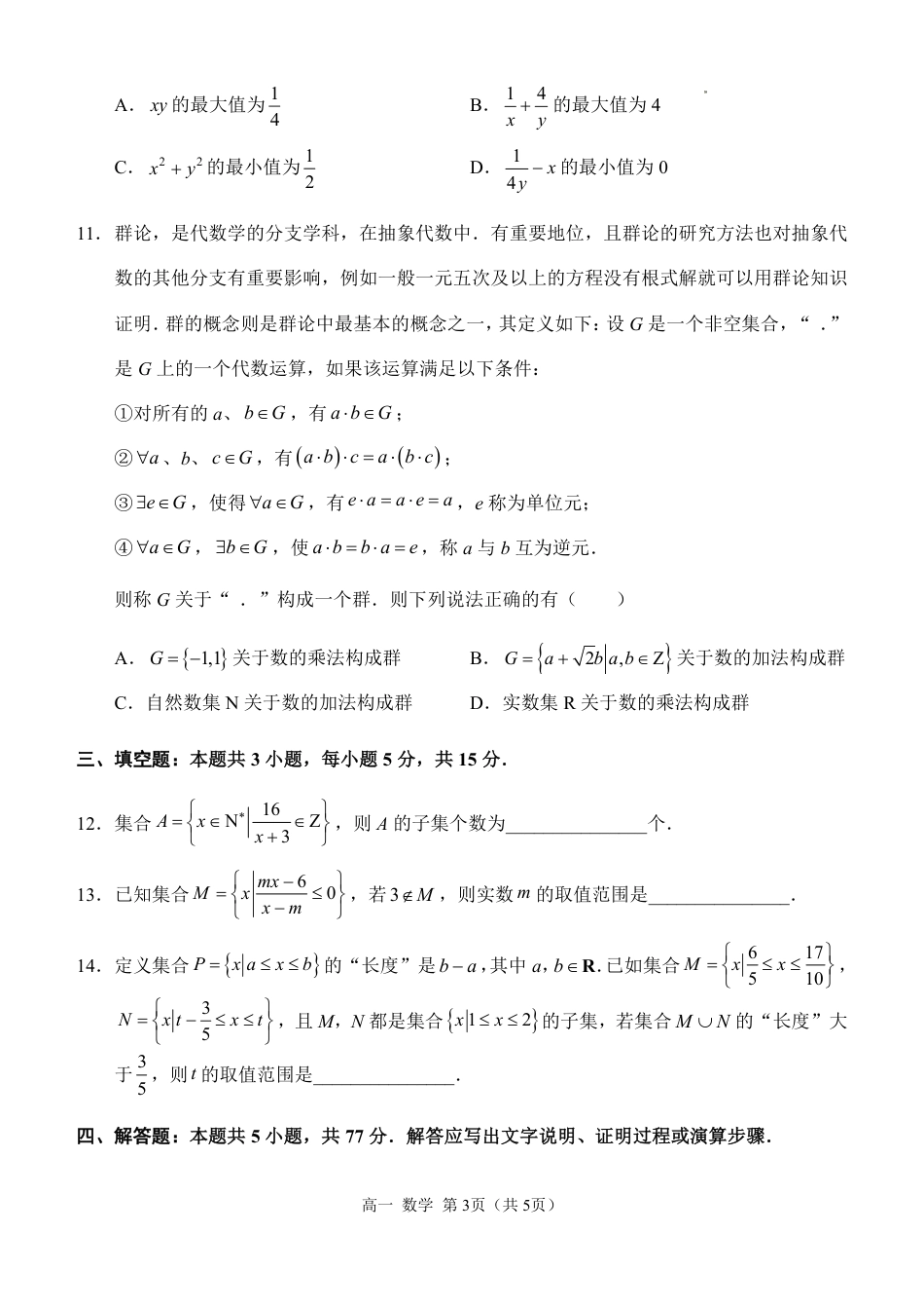 西南大学附中高一10月月考数学试题.pdf_第3页