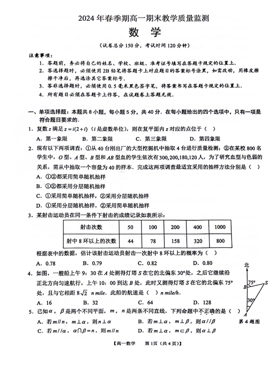 玉林市2024年春季期高一期末考试数学试卷.docx_第1页