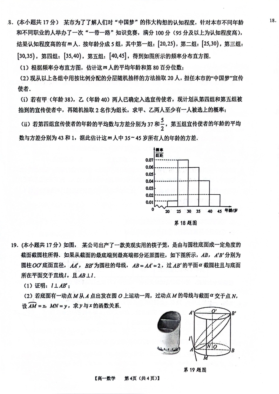 玉林市2024年春季期高一期末考试数学试卷.docx_第2页