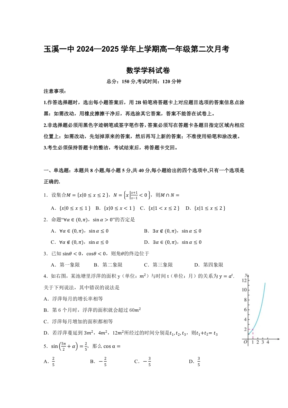 玉溪一中高一第二次月考数学试卷.pdf_第1页