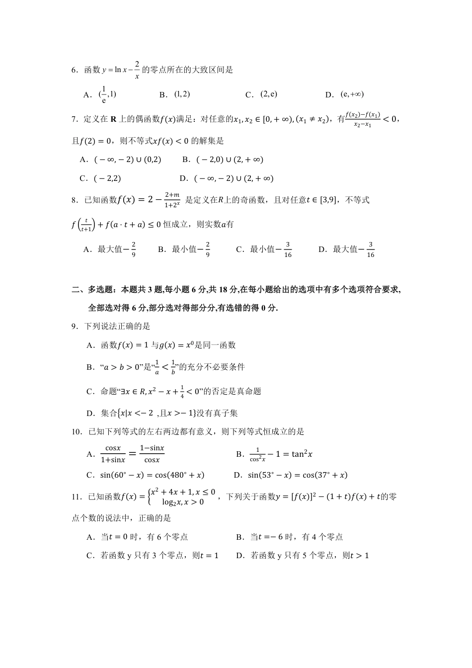 玉溪一中高一第二次月考数学试卷.pdf_第2页