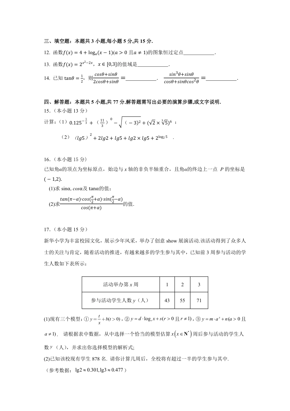 玉溪一中高一第二次月考数学试卷.pdf_第3页