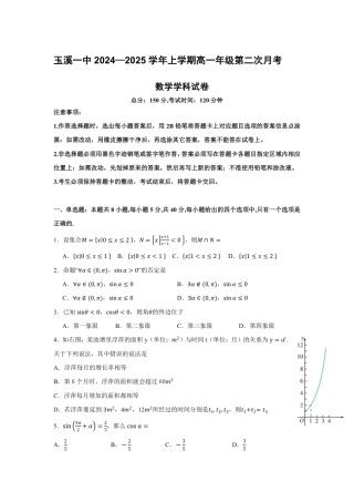 玉溪一中高一第二次月考数学试卷.pdf