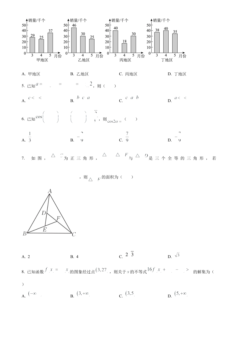 云南省楚雄彝族自治州2023-2024学年高一下学期期末教育学业质量监测数学试题.docx_第2页