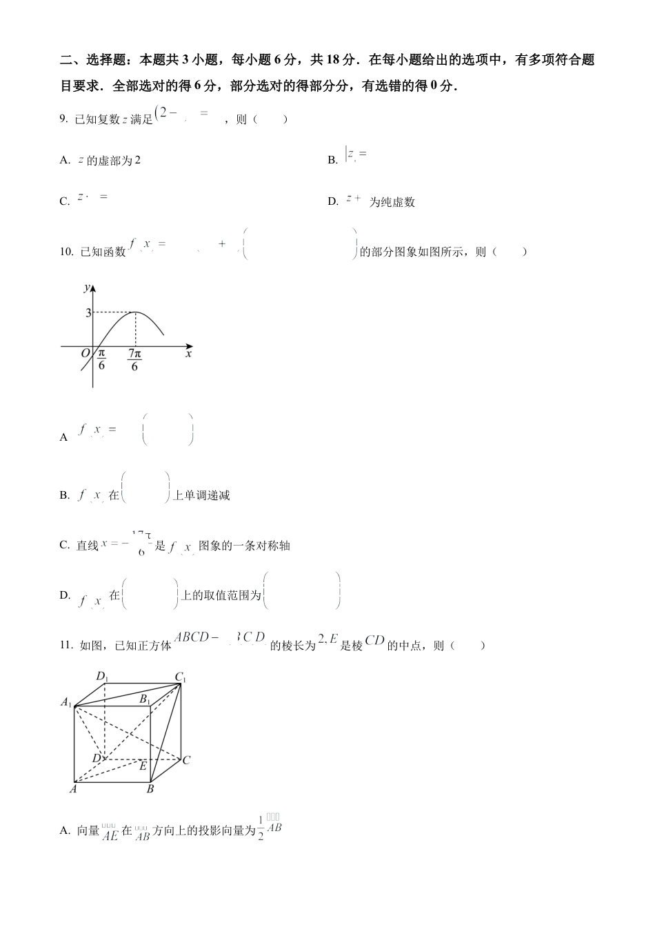 云南省楚雄彝族自治州2023-2024学年高一下学期期末教育学业质量监测数学试题.docx_第3页