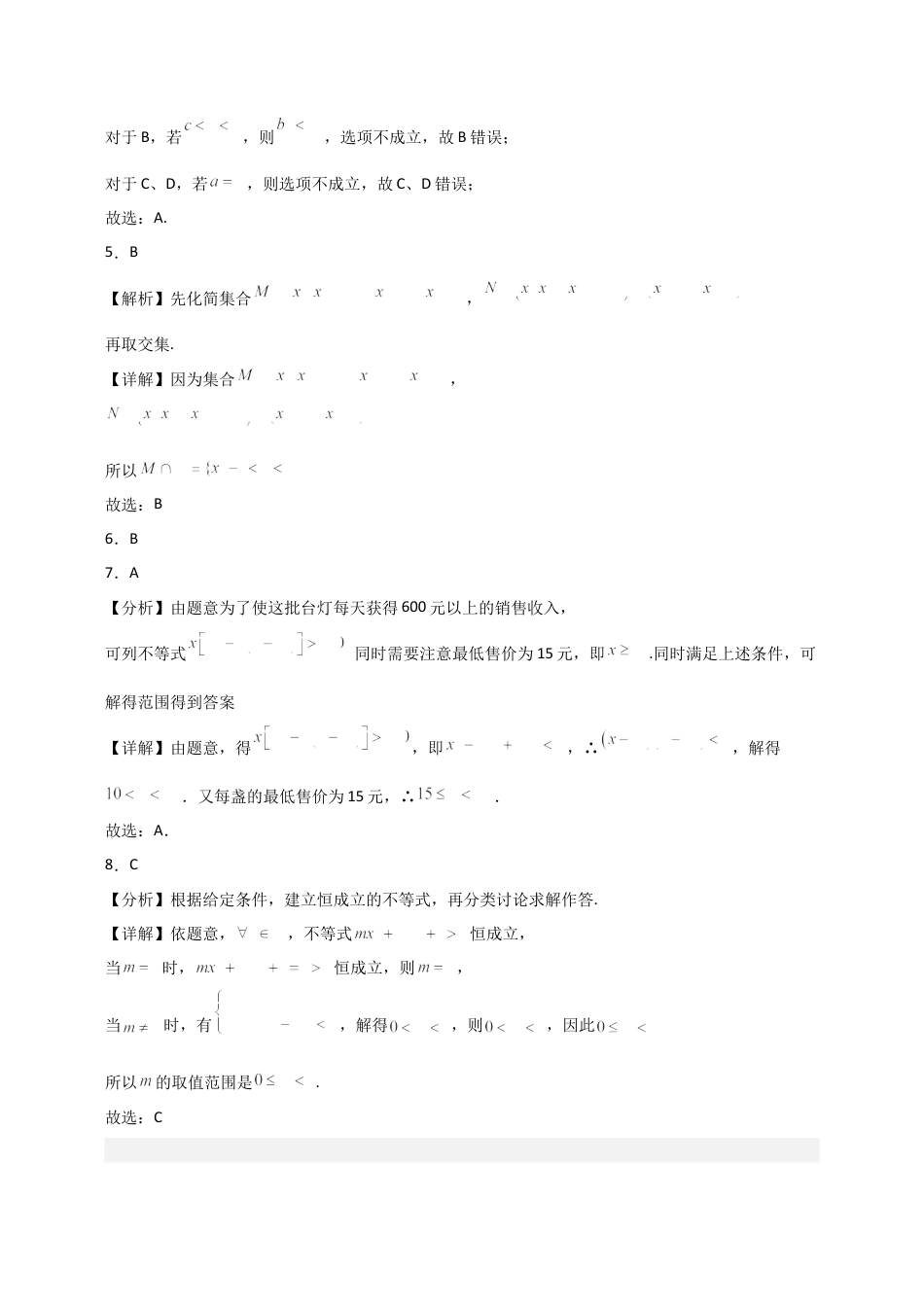 云南省开远市第一中学校2024-2025学年高一上学期9月检测_高一数学9月月考考参考答案.docx_第2页