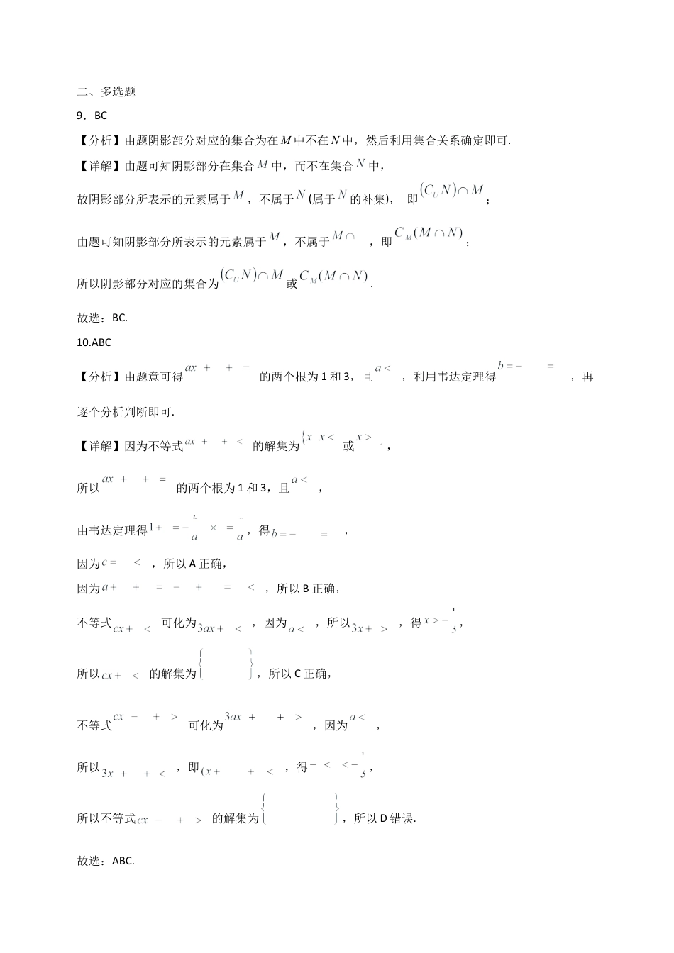 云南省开远市第一中学校2024-2025学年高一上学期9月检测_高一数学9月月考考参考答案.docx_第3页