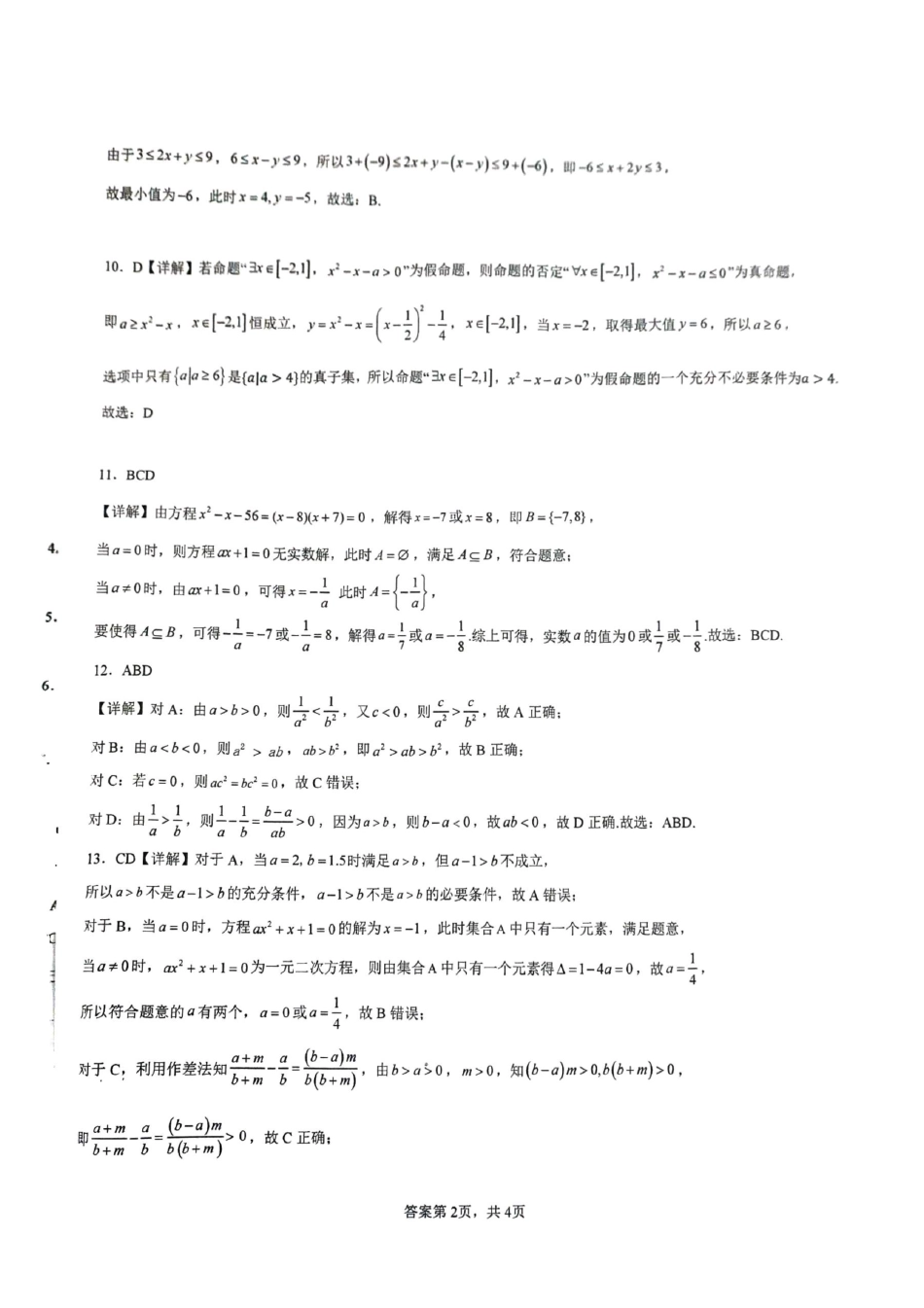 云南省昆明市云南师范大学附属中学呈贡学校2024-2025学年高一上学期月考（一）数学试卷答案.pdf_第2页