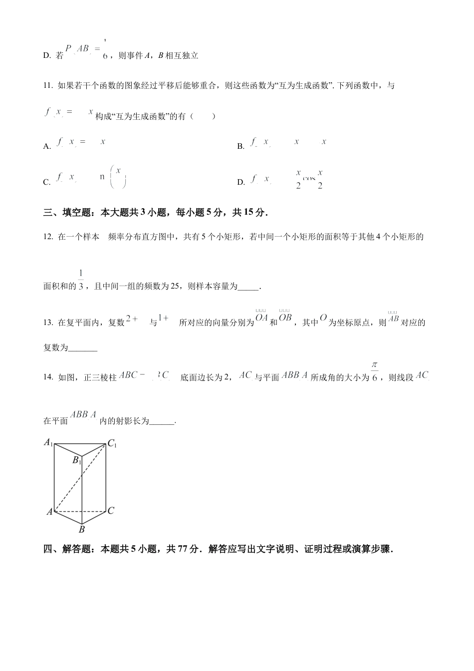 云南省曲靖市麒麟区2023-2024学年高一下学期教学质量监测数学试卷（原卷版）.docx_第3页