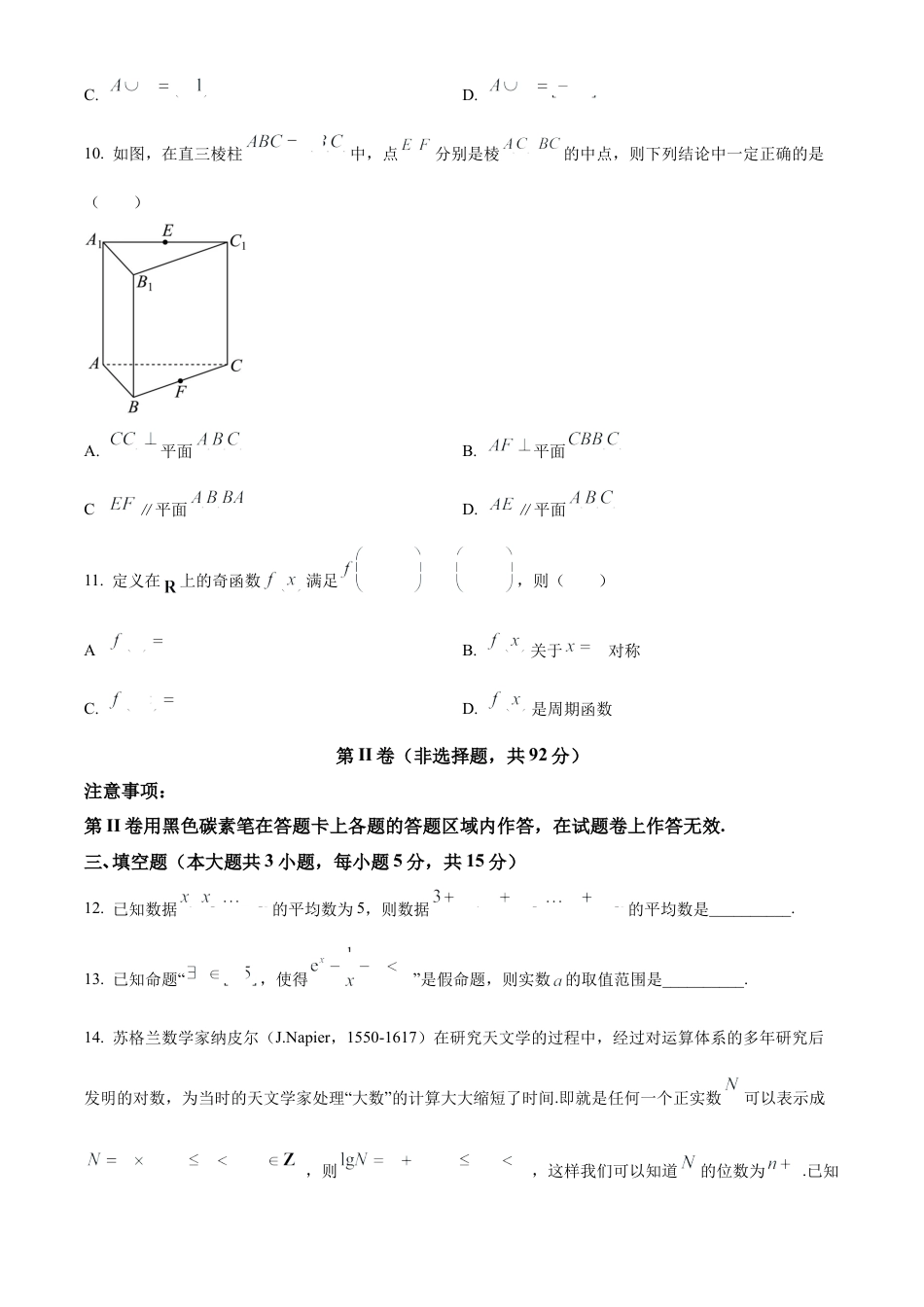 云南省玉溪市2023-2024学年高一下学期期末教学质量检测数学试题.docx_第3页
