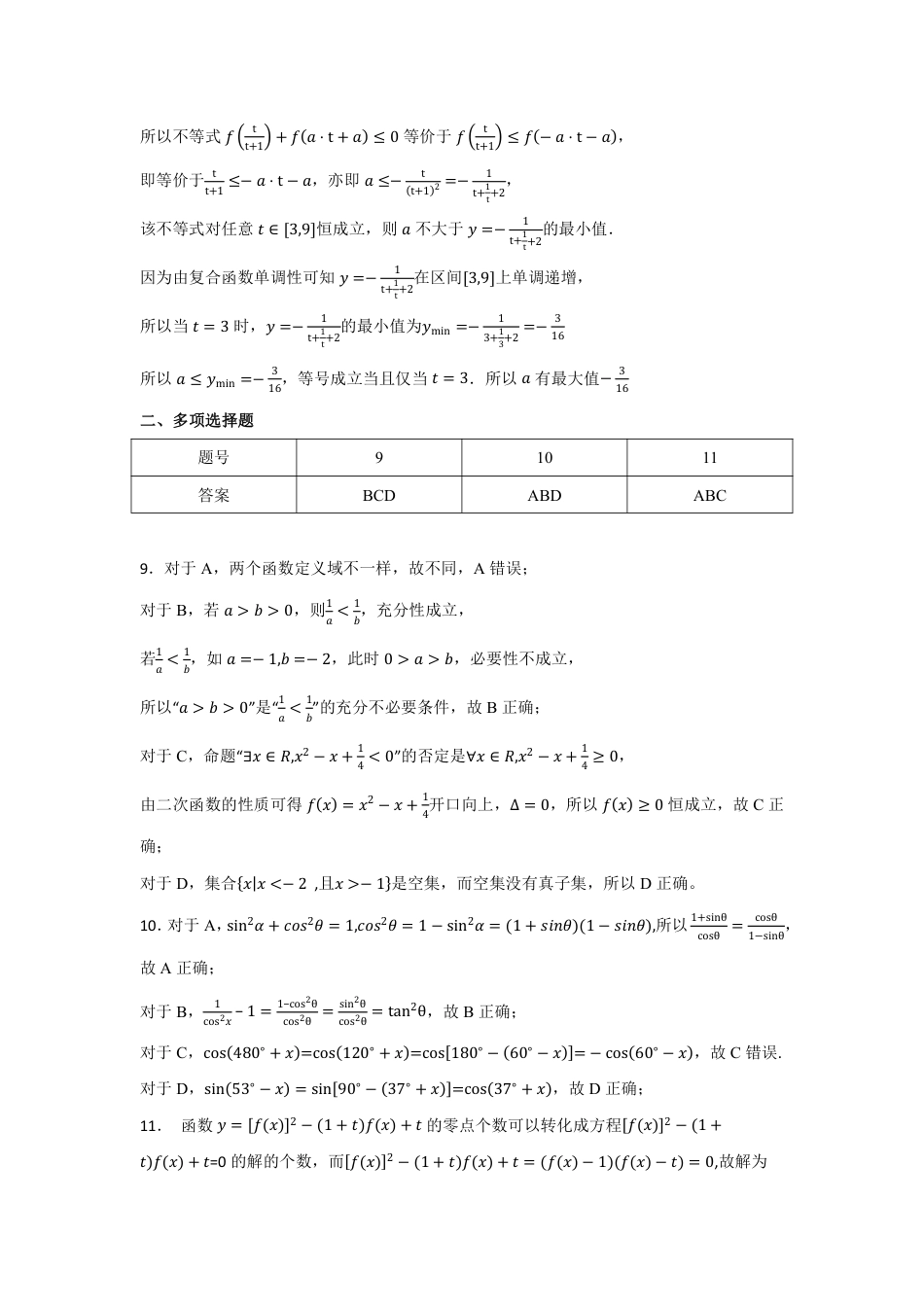 云南省玉溪市一中2024-2025学年高一上学期第二次月考数学试题 PDF版含答案_高2027届第二次月考数学答案.pdf_第2页