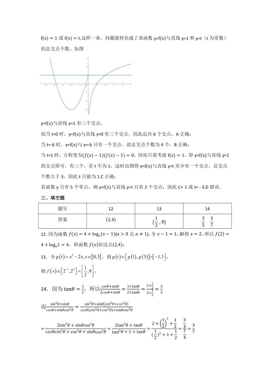 云南省玉溪市一中2024-2025学年高一上学期第二次月考数学试题 PDF版含答案_高2027届第二次月考数学答案.pdf_第3页