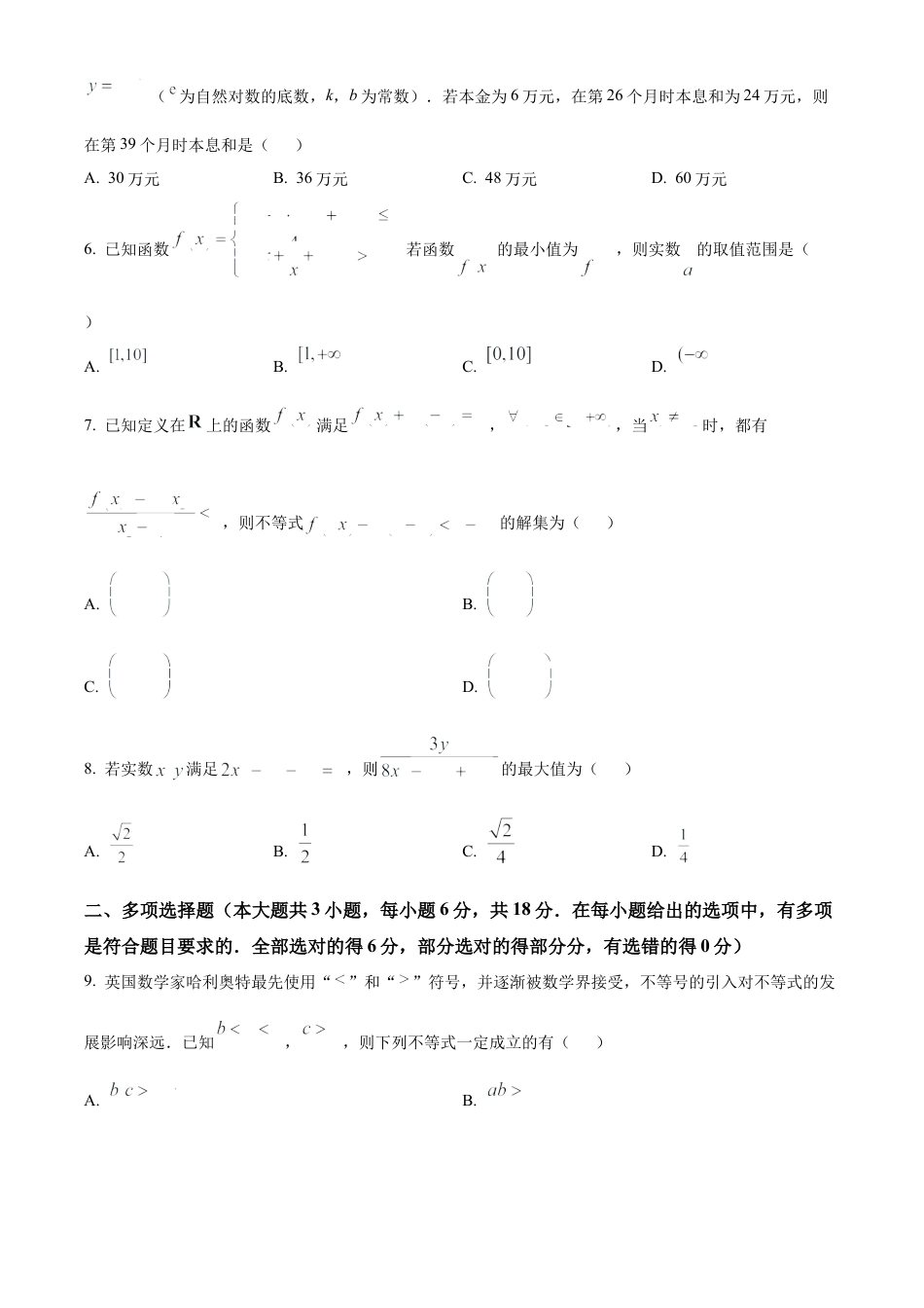 云南师范大学附属中学2024-2025学年高一上学期期中考试 数学 Word版含答案.docx_第2页