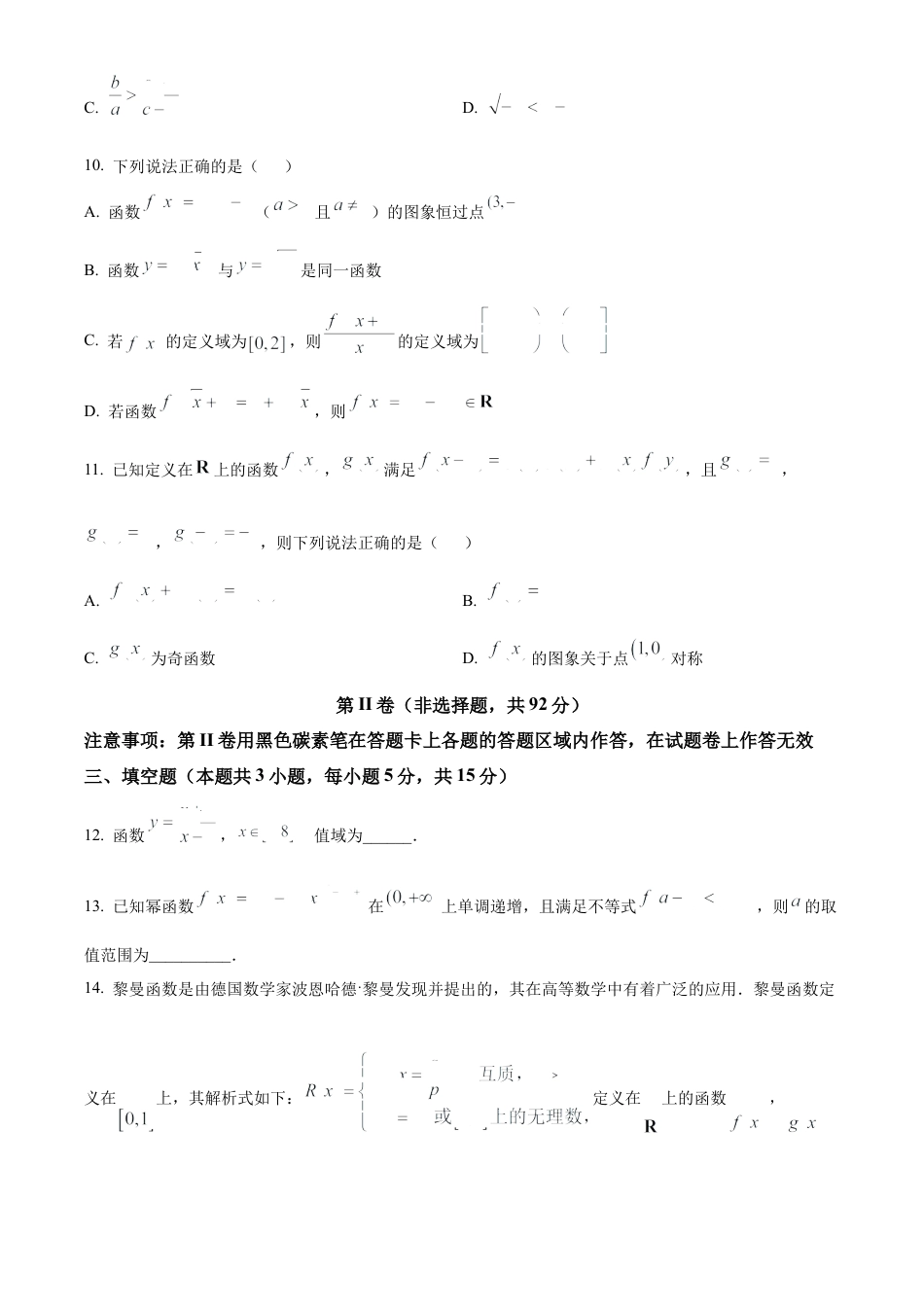 云南师范大学附属中学2024-2025学年高一上学期期中考试 数学 Word版含答案.docx_第3页