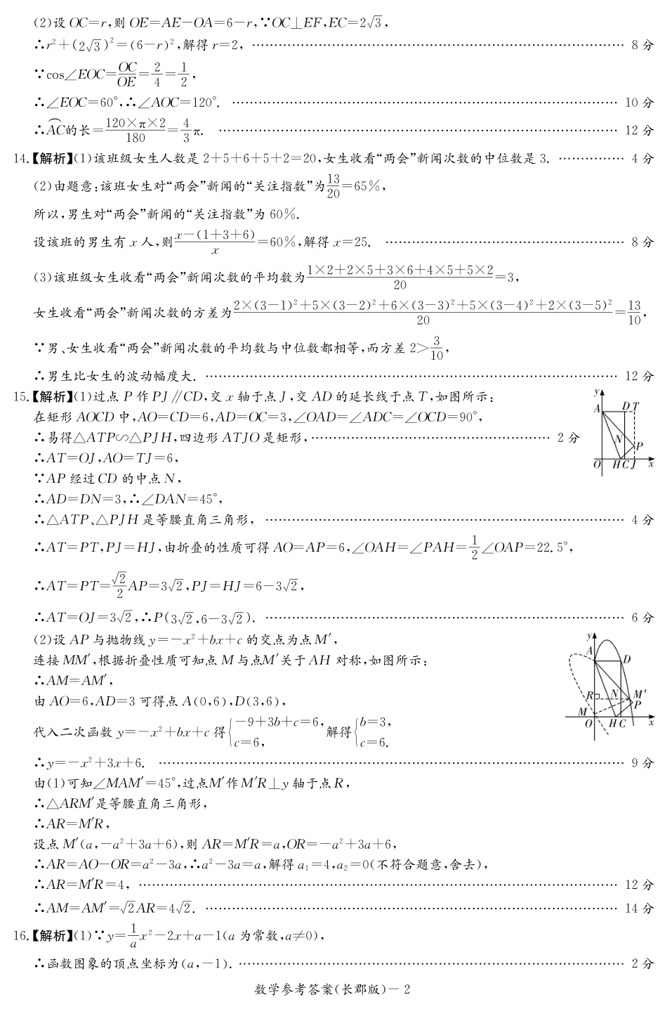 长郡中学2023-2024学年高一上学期入学考试数学试题（答案）.pdf_第2页