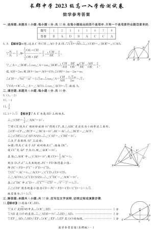 长郡中学2023-2024学年高一上学期入学考试数学试题（答案）.pdf