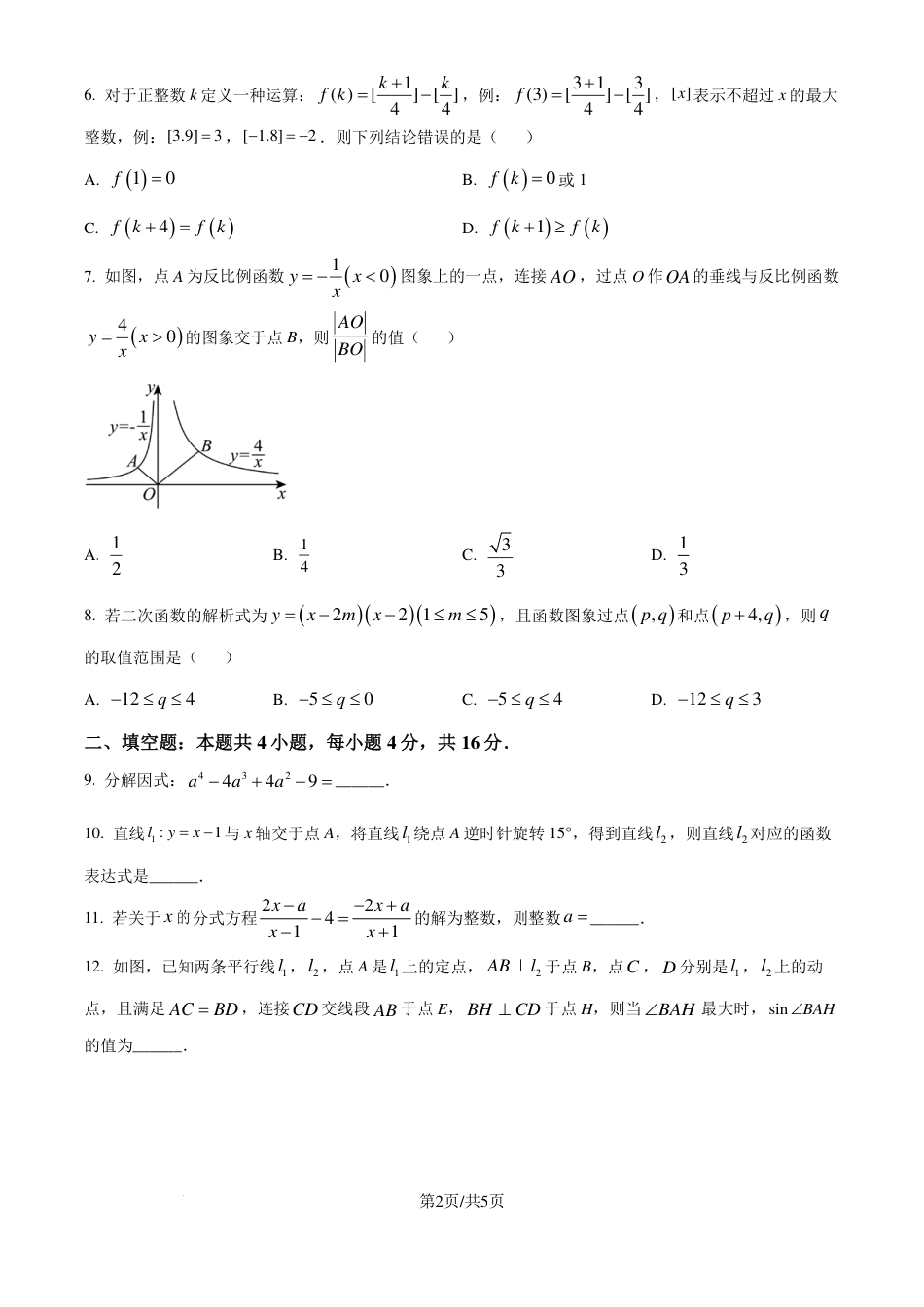 长郡中学2024-2025学年高一上学期综合能力检测（入学分班考试）数学试卷（原卷版）.pdf_第2页