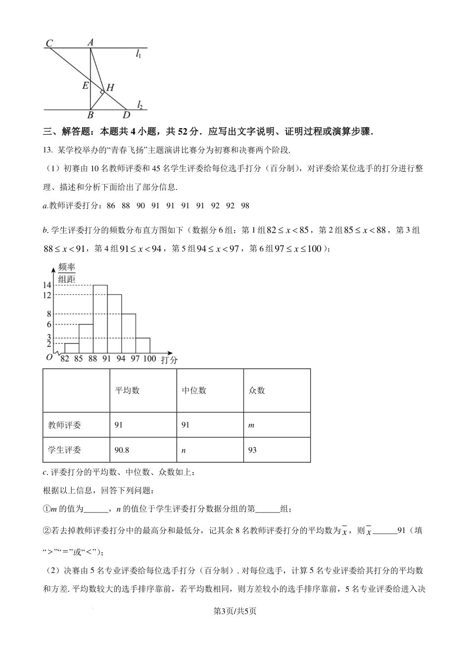 长郡中学2024-2025学年高一上学期综合能力检测（入学分班考试）数学试卷（原卷版）.pdf_第3页