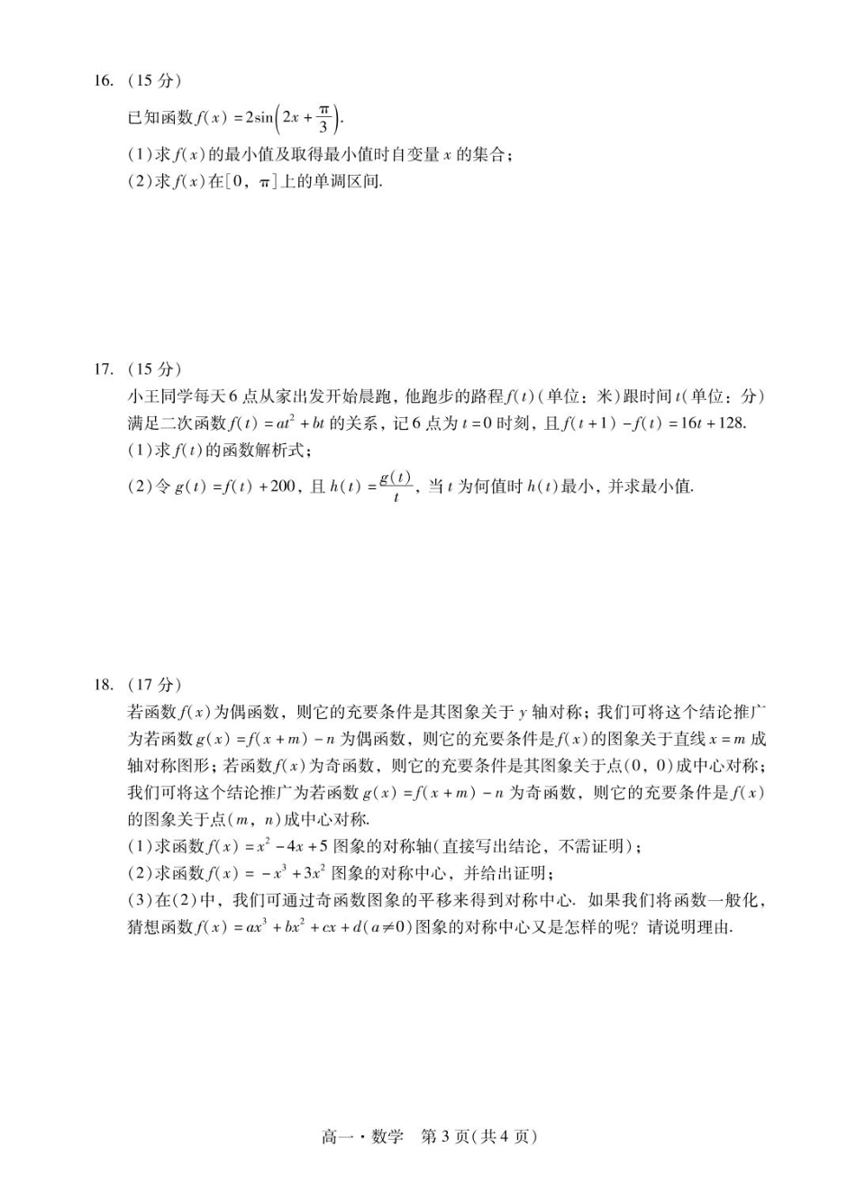 肇庆市204-2025高一第一学期期末考试高一上数学试卷1.pdf_第3页