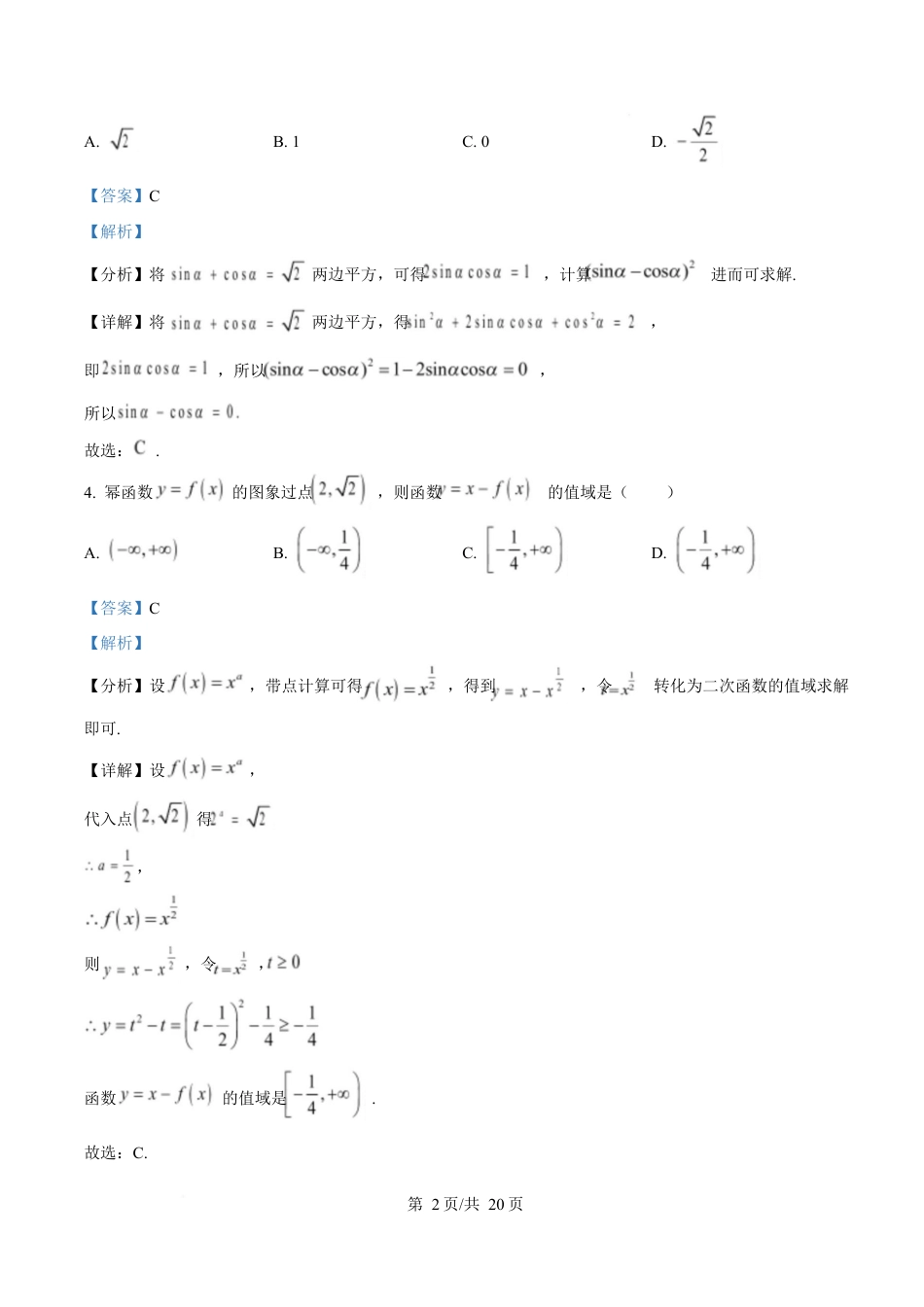 浙江省杭州市2024-2025学年高一上学期期末学业水平测试数学试题  Word版含解析.docx_第2页