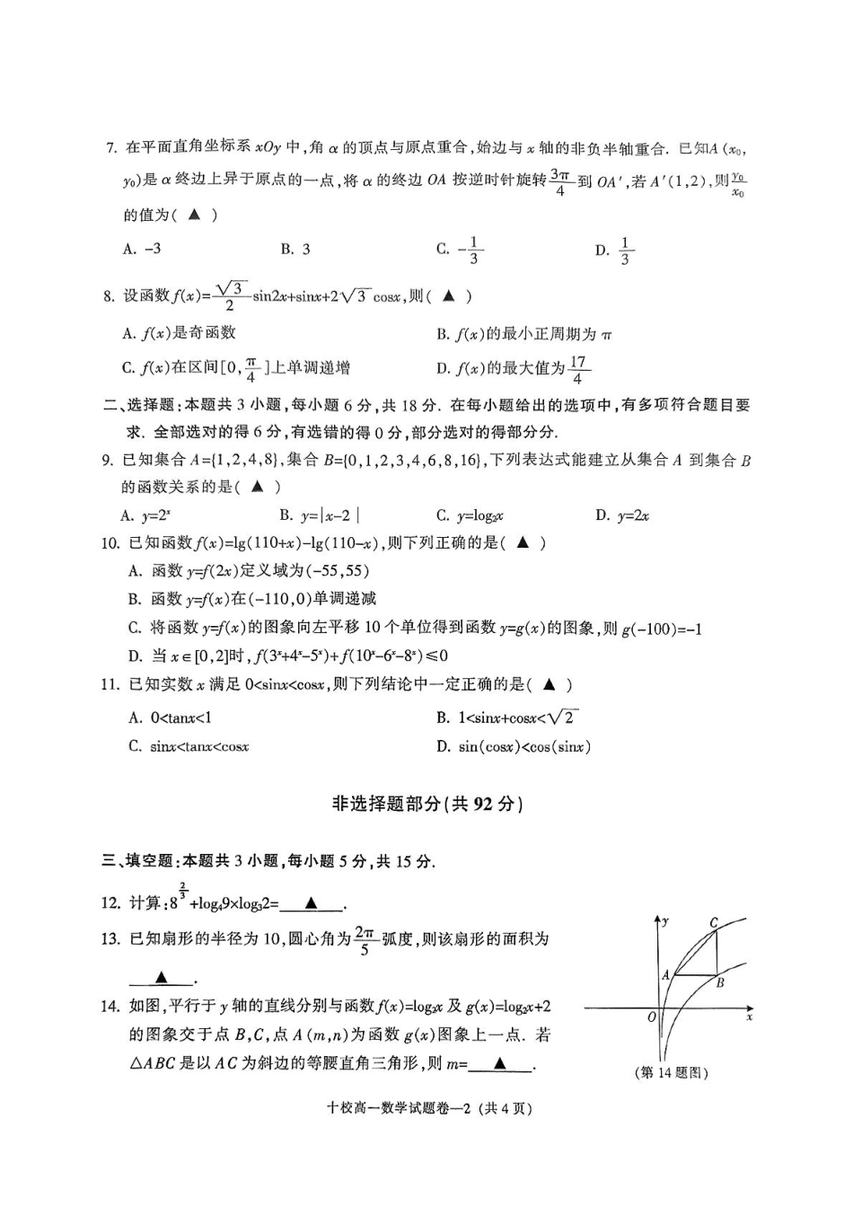 浙江省金华十校2024-2025学年高一上学期期末调研考试  数学  PDF版含答案_金华十校高一期末考试数学试题.pdf_第2页