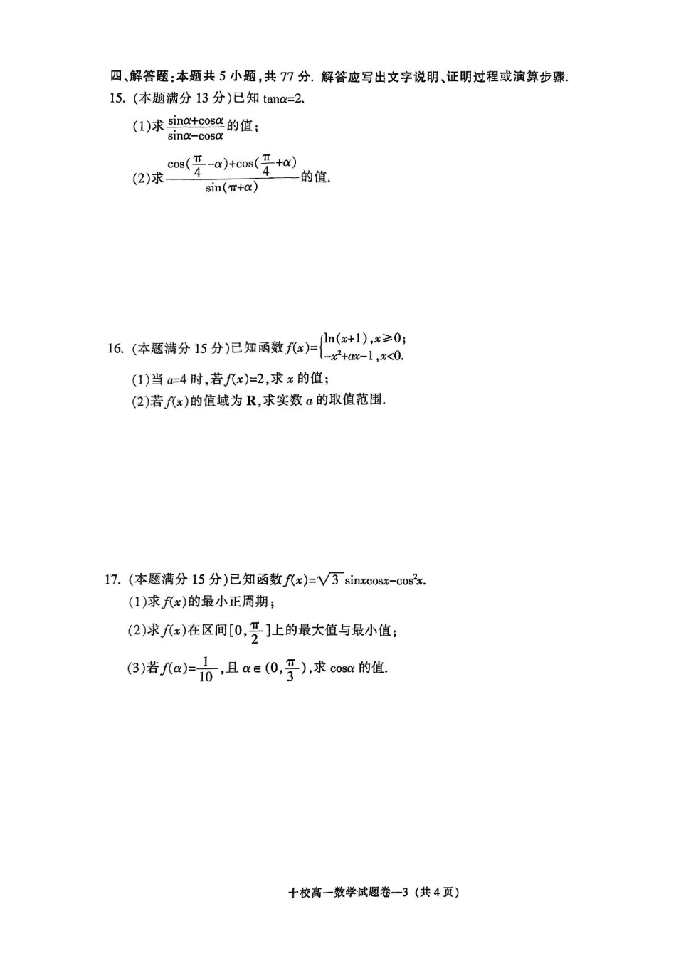 浙江省金华十校2024-2025学年高一上学期期末调研考试  数学  PDF版含答案_金华十校高一期末考试数学试题.pdf_第3页