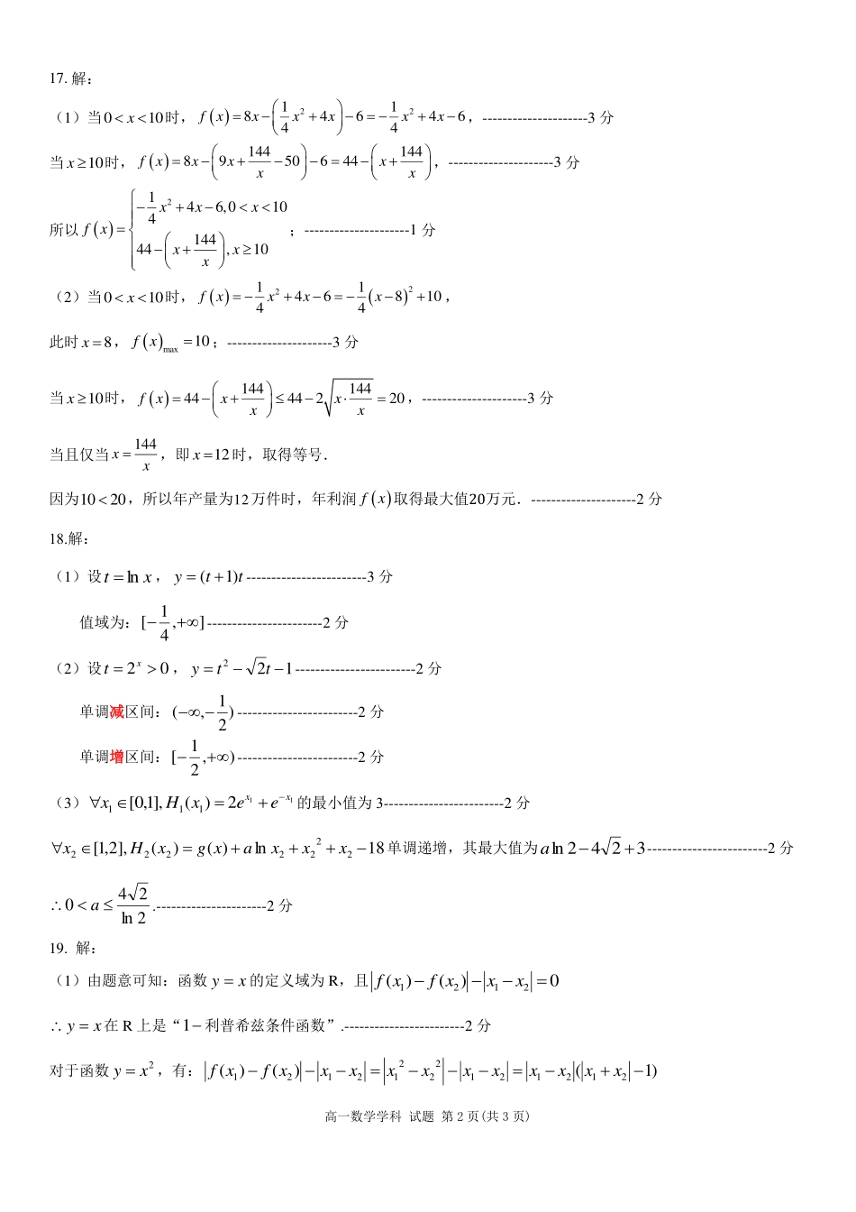 浙江省金华市卓越联盟高一12月阶段性联考全科试卷及答案_数学答案.pdf_第2页