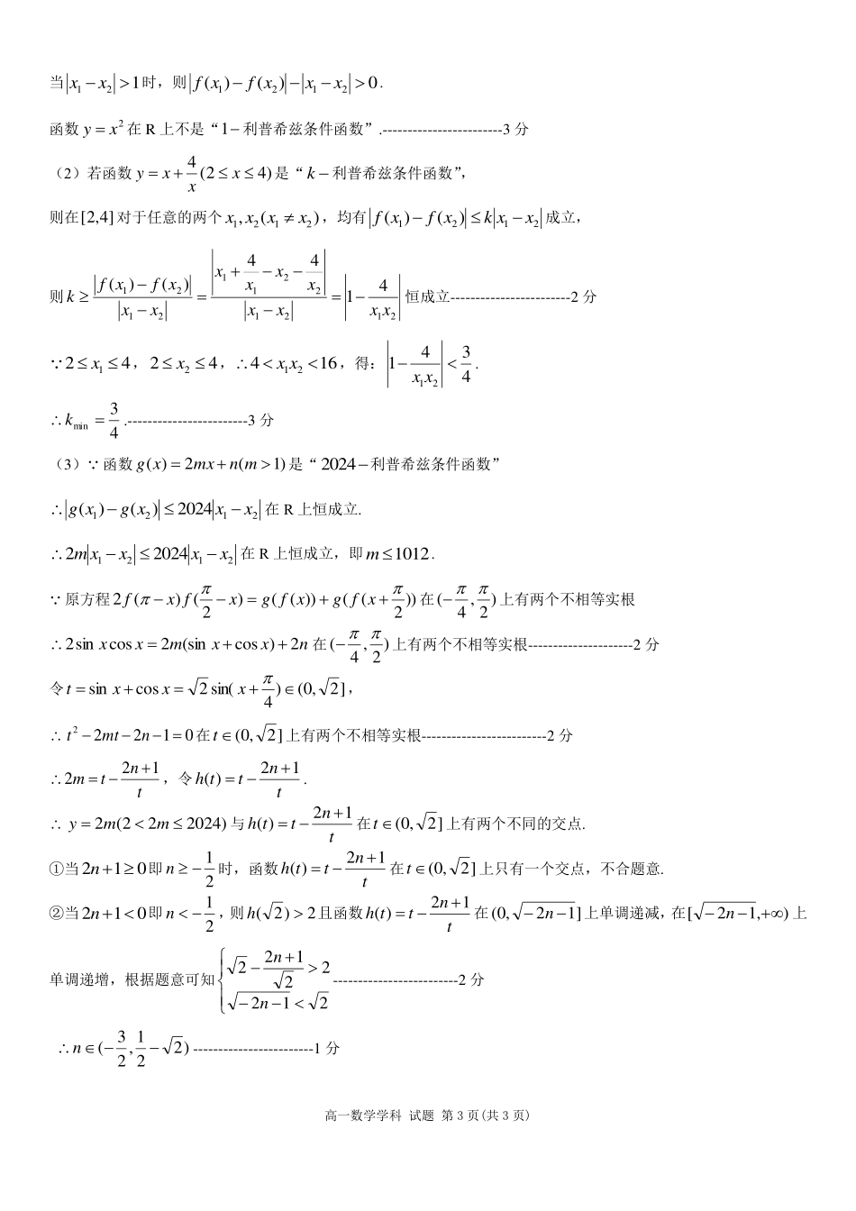 浙江省金华市卓越联盟高一12月阶段性联考全科试卷及答案_数学答案.pdf_第3页