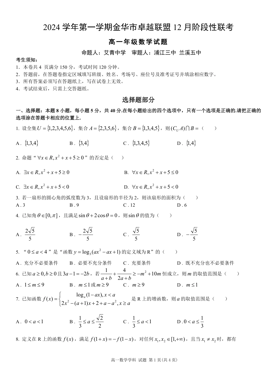 浙江省金华市卓越联盟高一12月阶段性联考全科试卷及答案_数学试卷.pdf_第1页