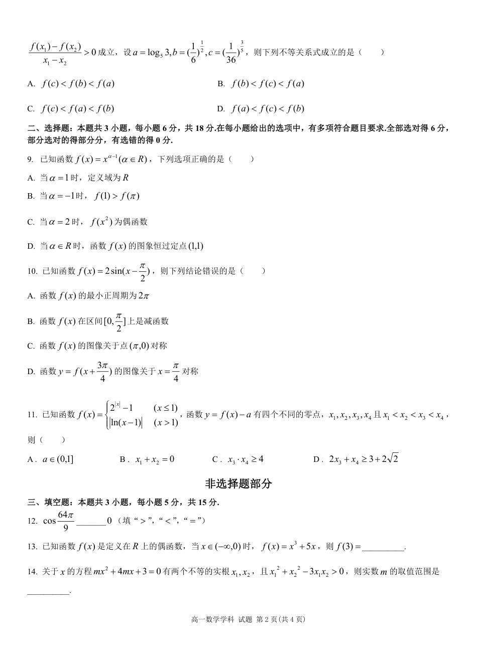 浙江省金华市卓越联盟高一12月阶段性联考全科试卷及答案_数学试卷.pdf_第2页