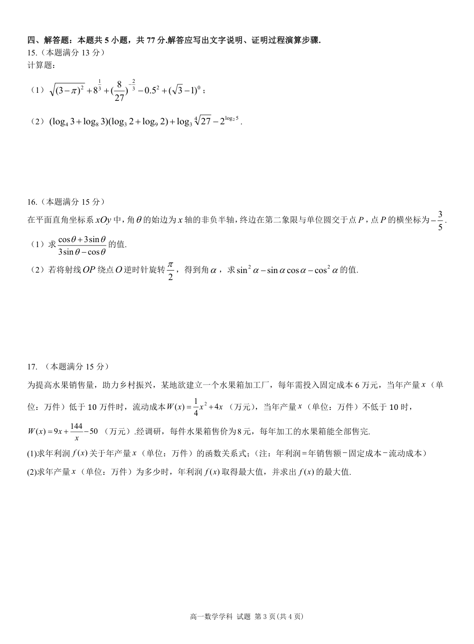 浙江省金华市卓越联盟高一12月阶段性联考全科试卷及答案_数学试卷.pdf_第3页