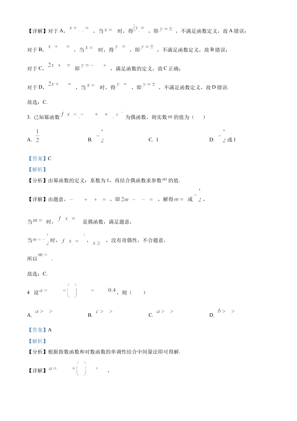 浙江省金砖联盟2024-2025学年高一上学期11月期中联考数学试题 Word版含解析.docx_第2页