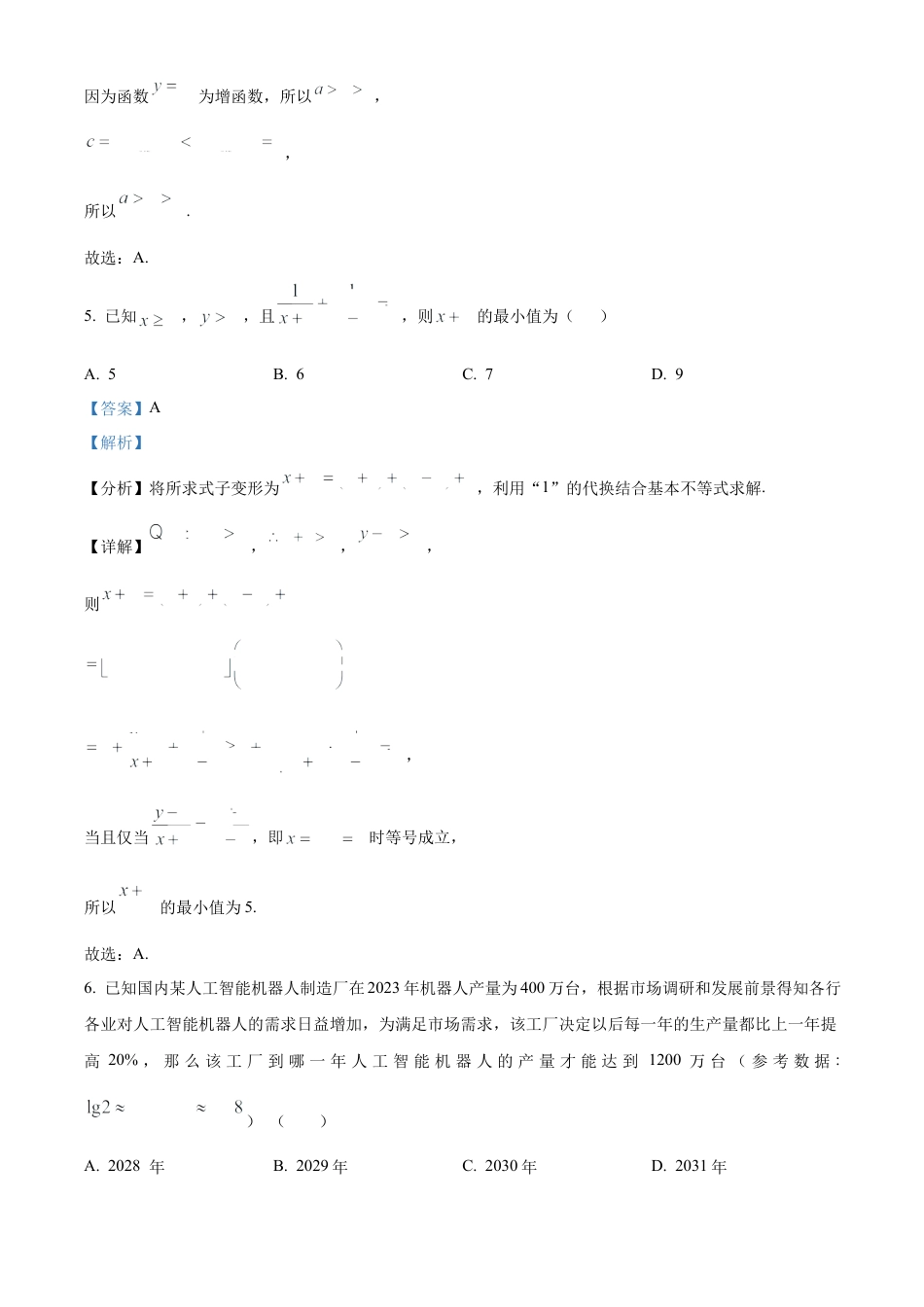 浙江省金砖联盟2024-2025学年高一上学期11月期中联考数学试题 Word版含解析.docx_第3页