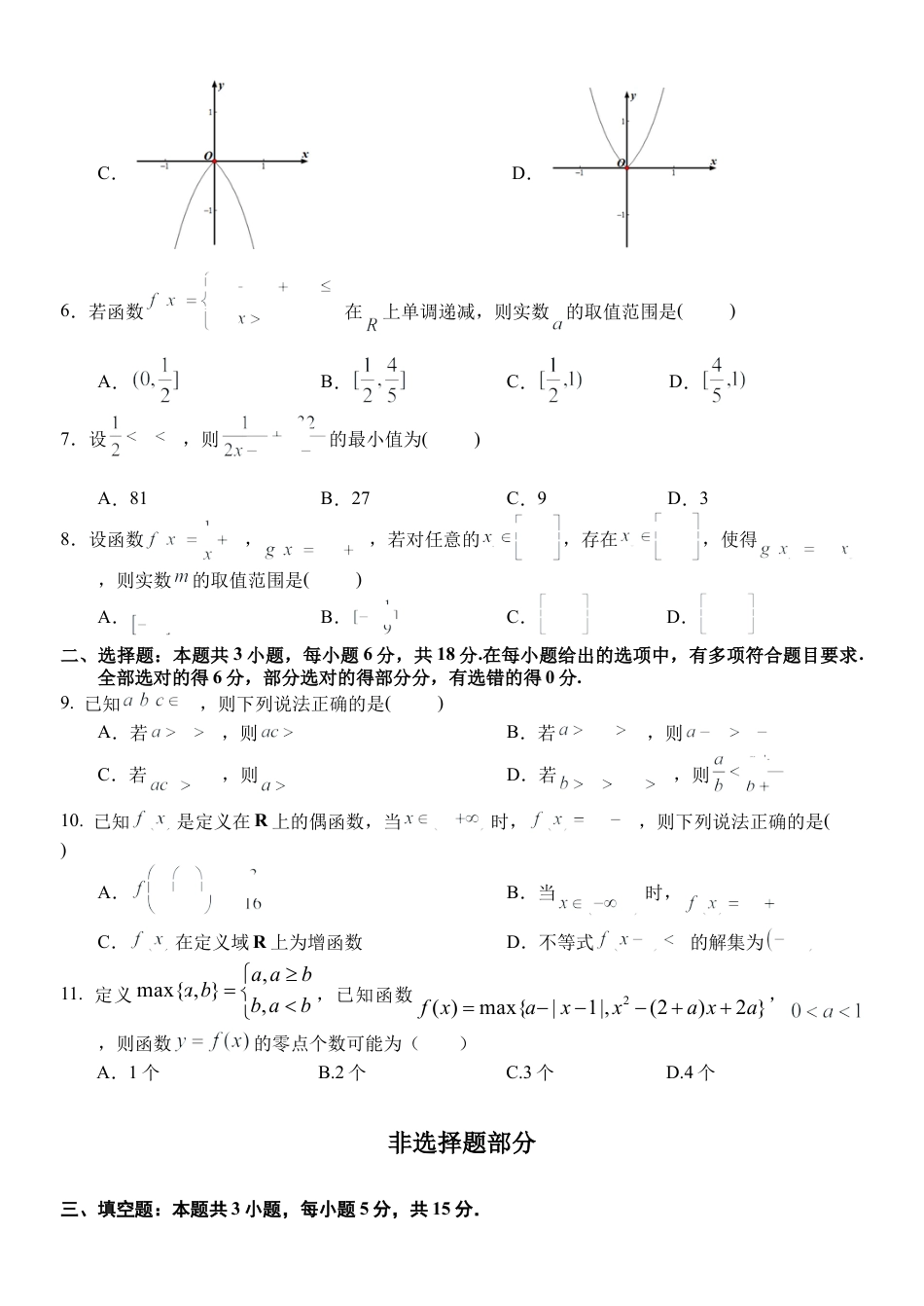 浙江省丽水市丽水五校高中发展共同体2024-2025学年高一上学期11月期中联考数学试题.docx_第2页