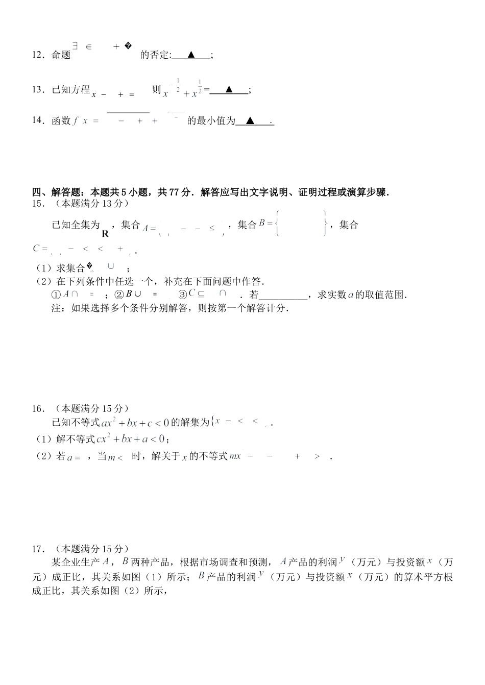 浙江省丽水市丽水五校高中发展共同体2024-2025学年高一上学期11月期中联考数学试题.docx_第3页