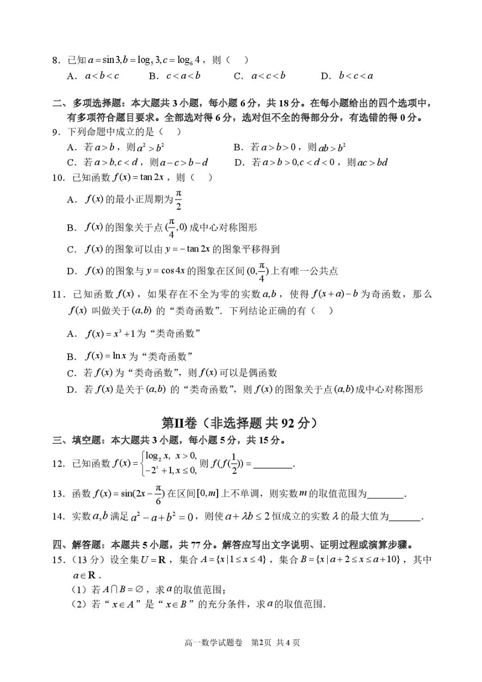 浙江省宁波市2024-2025学年高一上学期1月期末考试数学试题（PDF版，含答案）.pdf_第2页