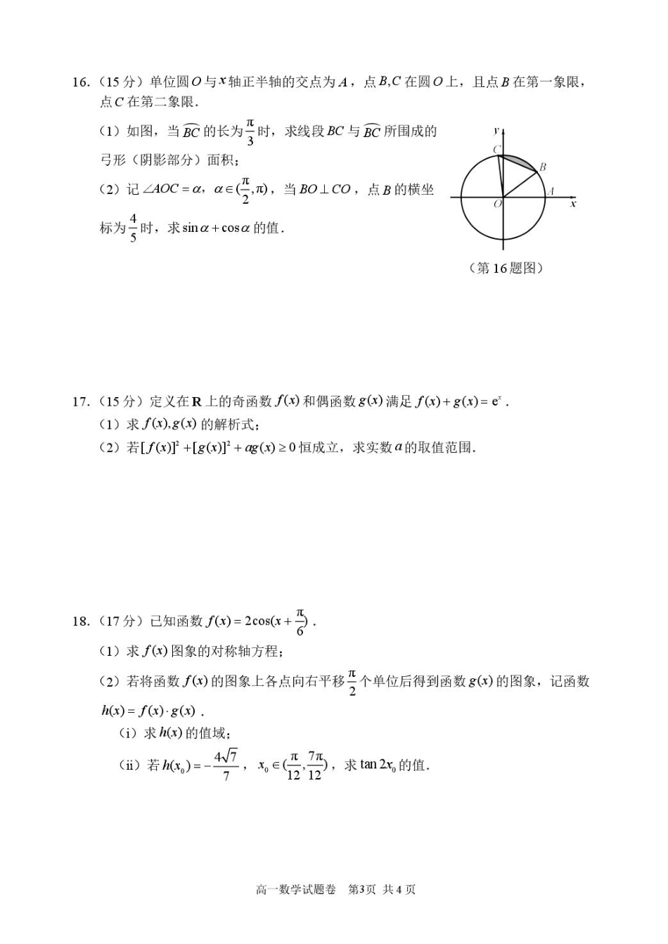 浙江省宁波市2024-2025学年高一上学期1月期末考试数学试题（PDF版，含答案）.pdf_第3页