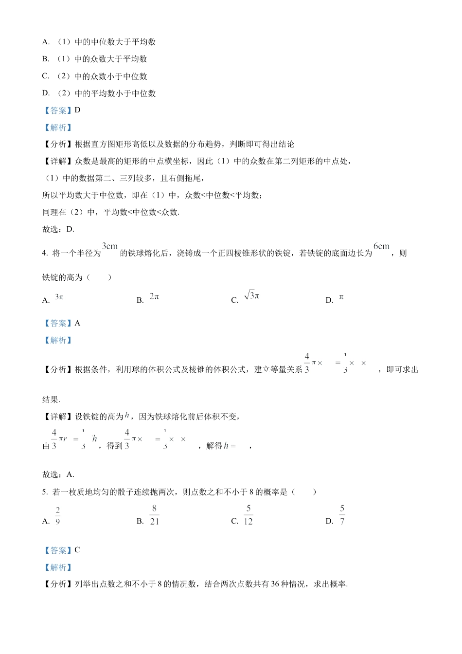 浙江省宁波市慈溪市2023-2024学年高一下学期期末测试数学试卷（解析版）.docx_第2页