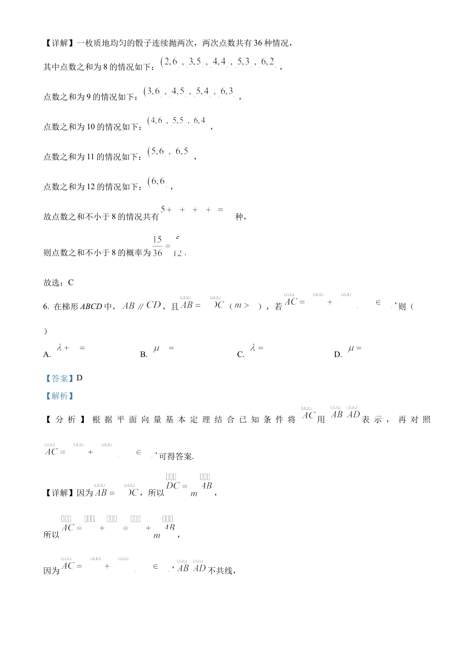 浙江省宁波市慈溪市2023-2024学年高一下学期期末测试数学试卷（解析版）.docx_第3页