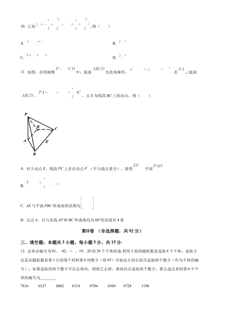 浙江省宁波市慈溪市2023-2024学年高一下学期期末测试数学试卷（原卷版）.docx_第3页