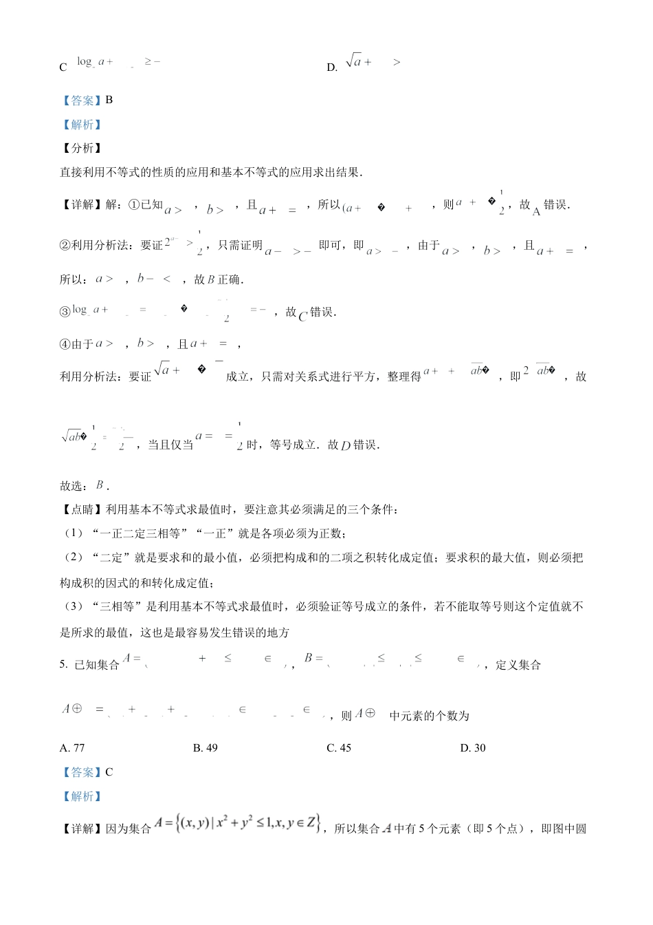 浙江省宁波市奉化中学2024-2025学年高一上学期分班考试数学试卷（解析版）.docx_第3页