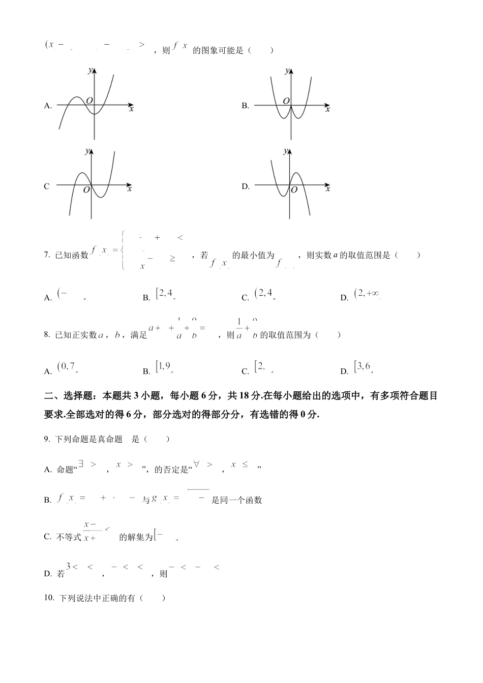 浙江省宁波市三锋联盟2024-2025学年高一上学期11月期中考试 数学 Word版含解析.docx_第2页