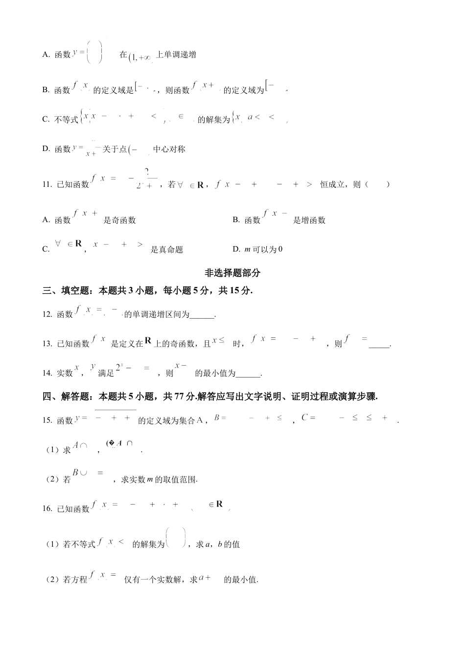 浙江省宁波市三锋联盟2024-2025学年高一上学期11月期中考试 数学 Word版含解析.docx_第3页
