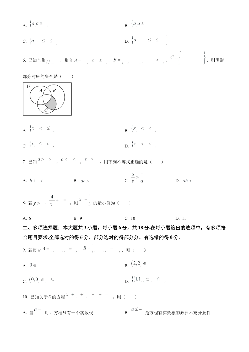 浙江省强基联盟2024-2025学年高一上学期10月联考试题 数学 Word版含答案.docx_第2页