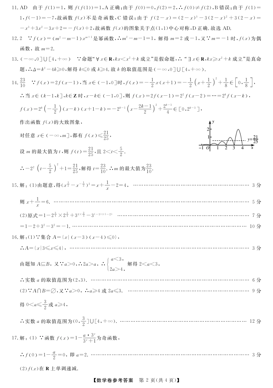 浙江省强基联盟2024-2025学年高一上学期11月联考_数学答案.pdf_第2页